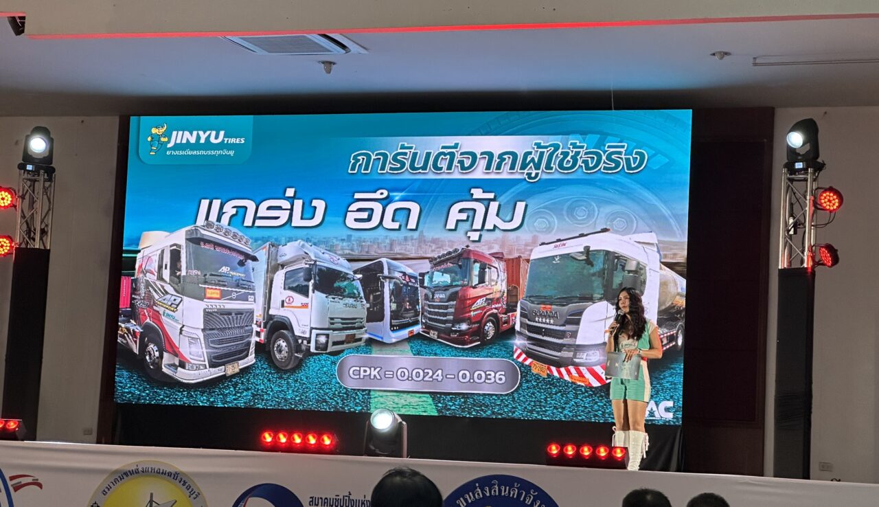 การนำเสนอผลิตภัณฑ์ ยางเรเดียลรถบรรทุก Jinyu
