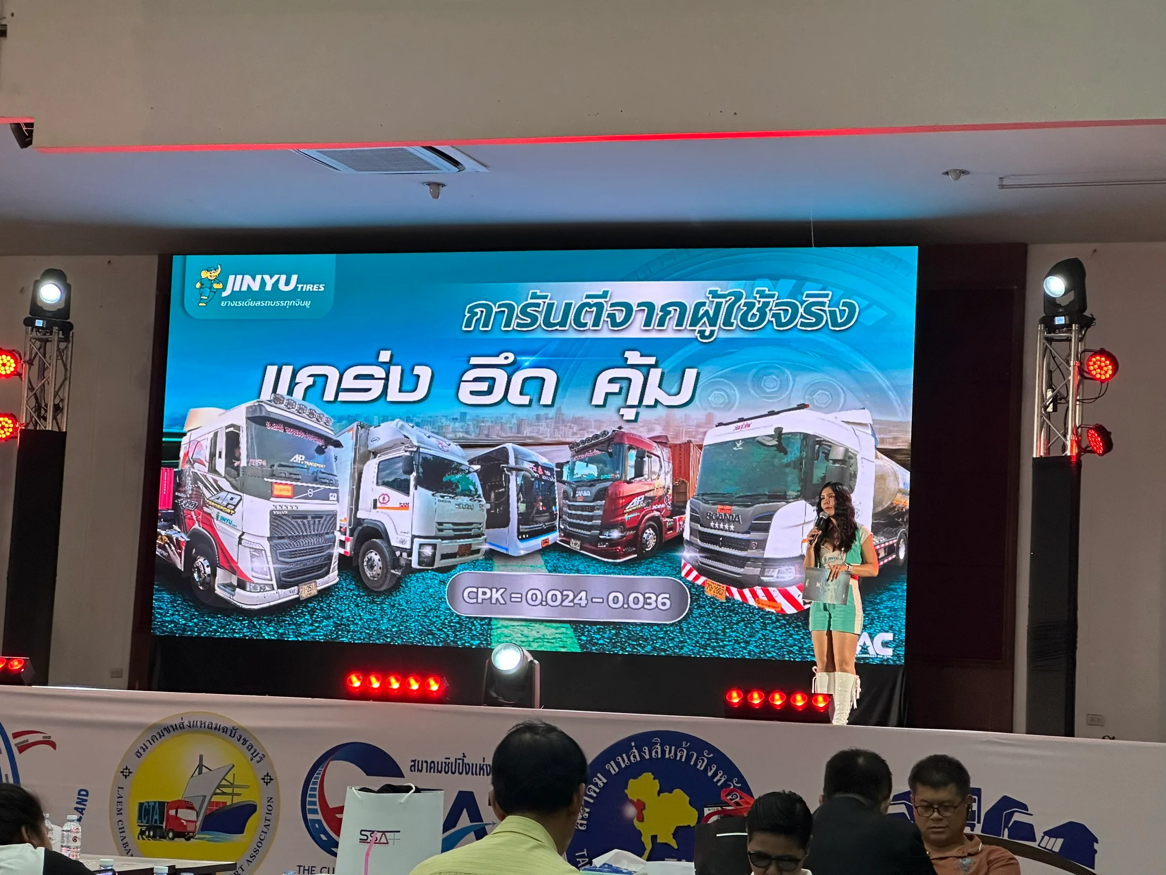 การนำเสนอผลิตภัณฑ์ ยางเรเดียลรถบรรทุก Jinyu