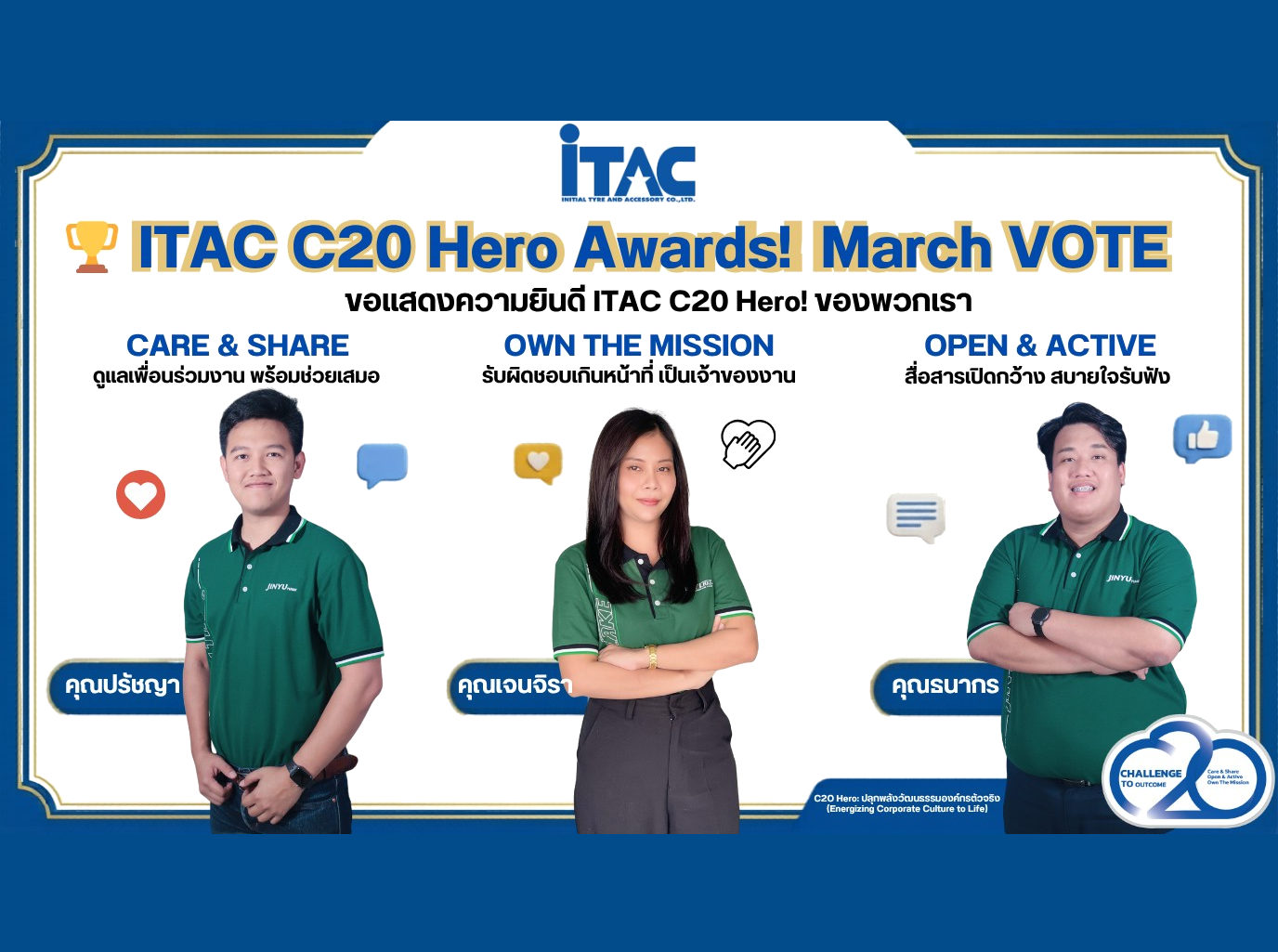 ผู้ที่ได้รับรางวัล ITAC C2O HERO